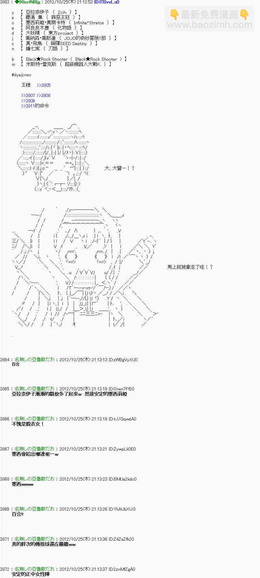 《亚鲁欧“来玩国王游戏吧！！”》134话 第5页