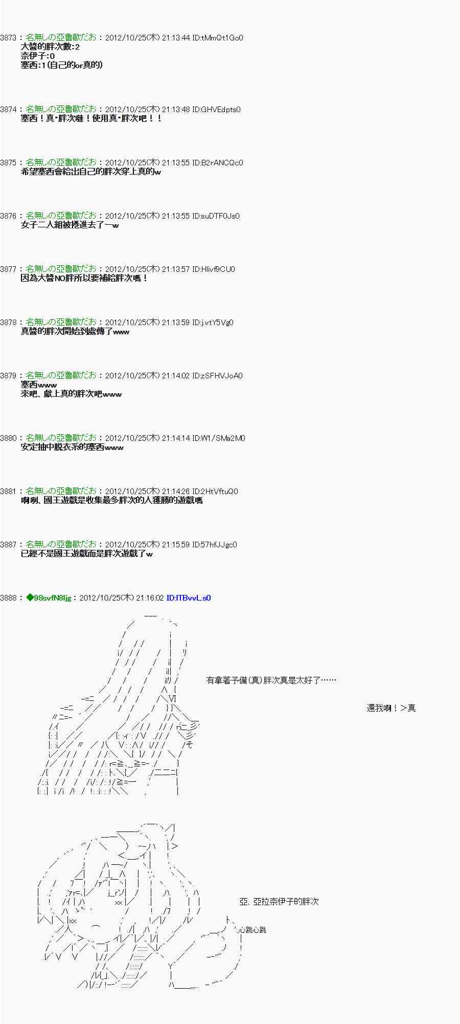 《亚鲁欧“来玩国王游戏吧！！”》134话 第6页