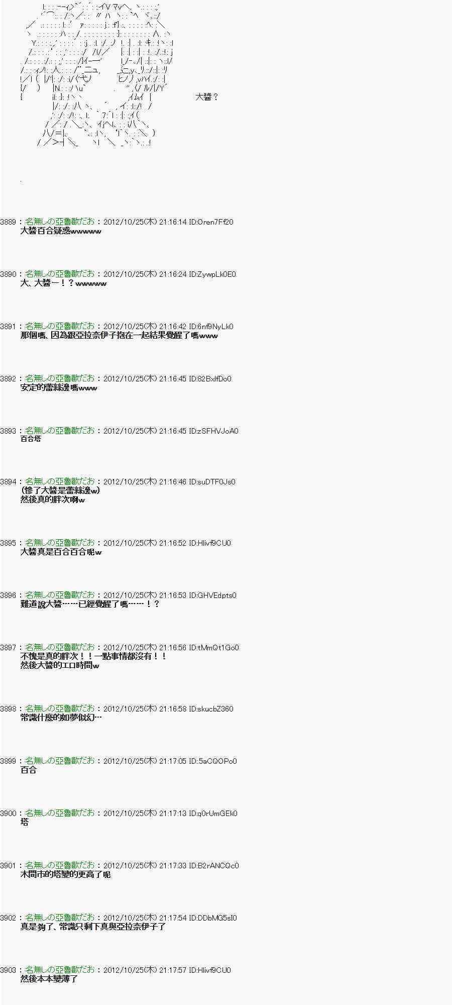 《亚鲁欧“来玩国王游戏吧！！”》134话 第7页
