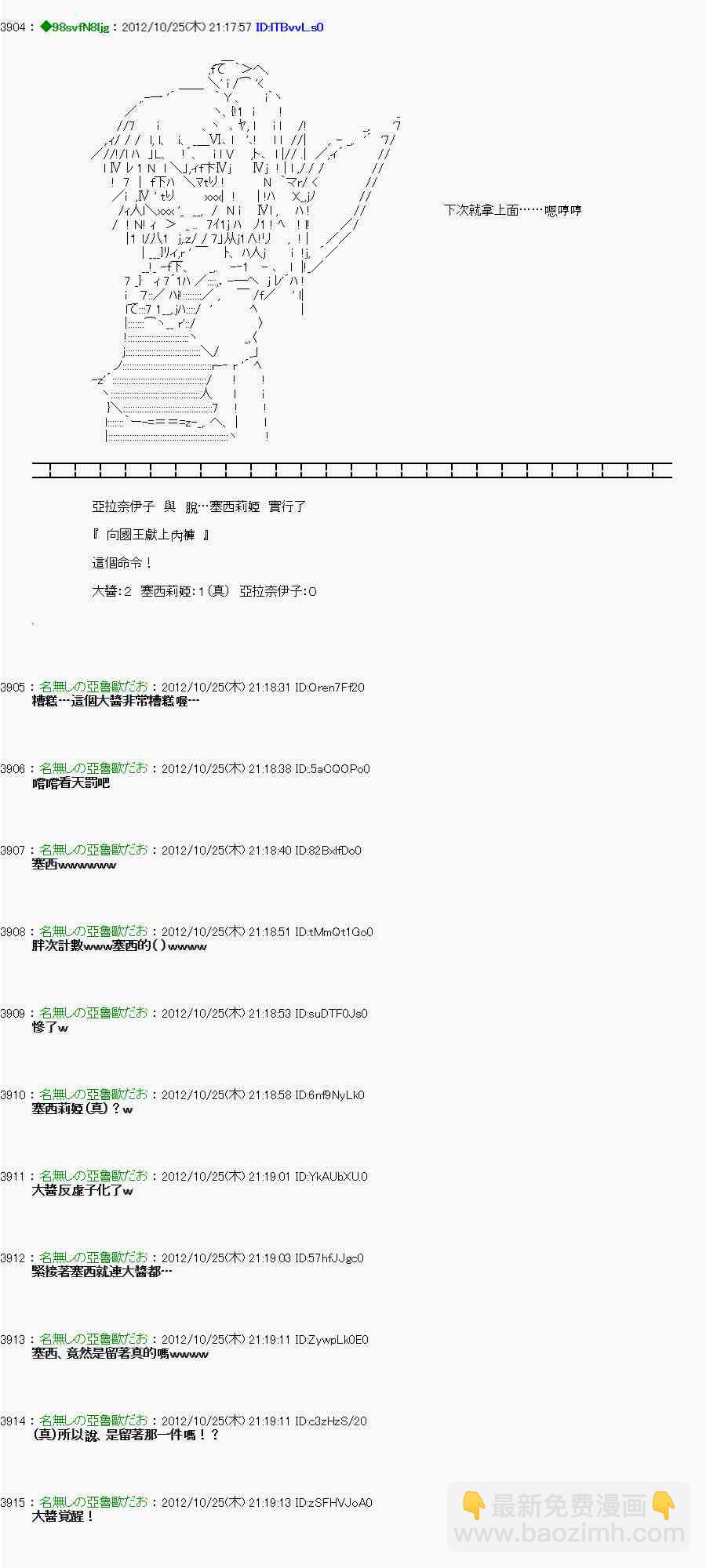 《亚鲁欧“来玩国王游戏吧！！”》134话 第8页