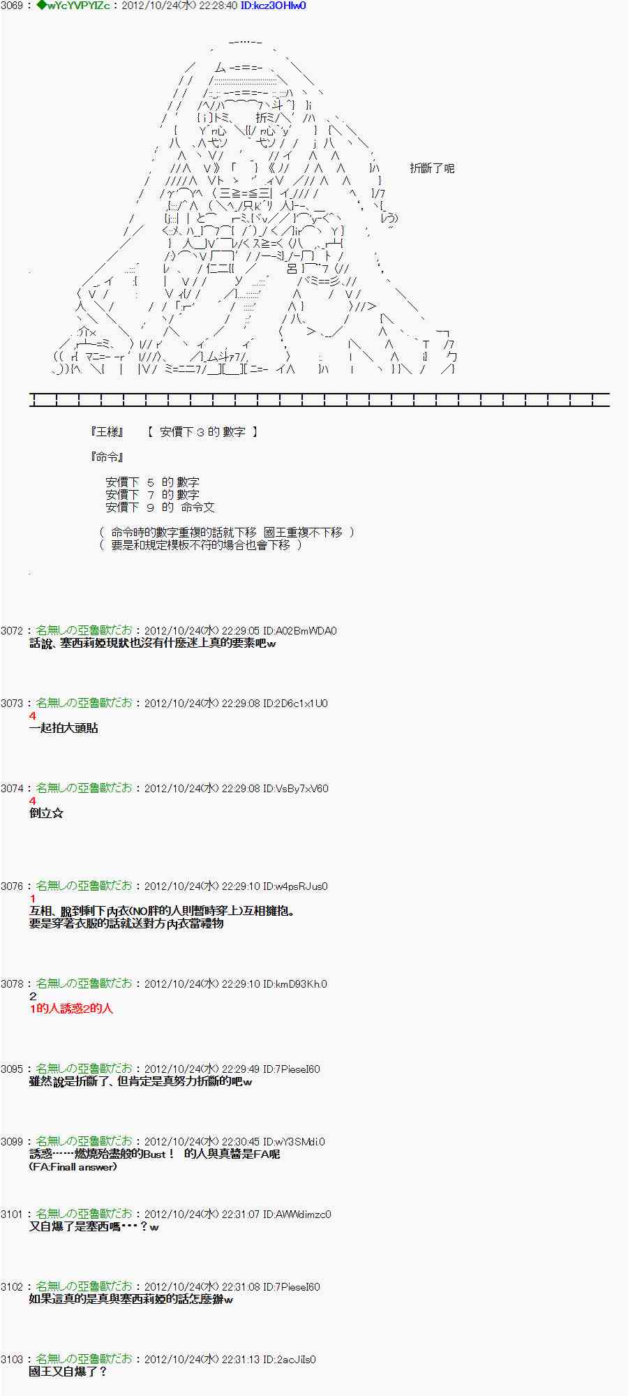 《亚鲁欧“来玩国王游戏吧！！”》132话 第10页