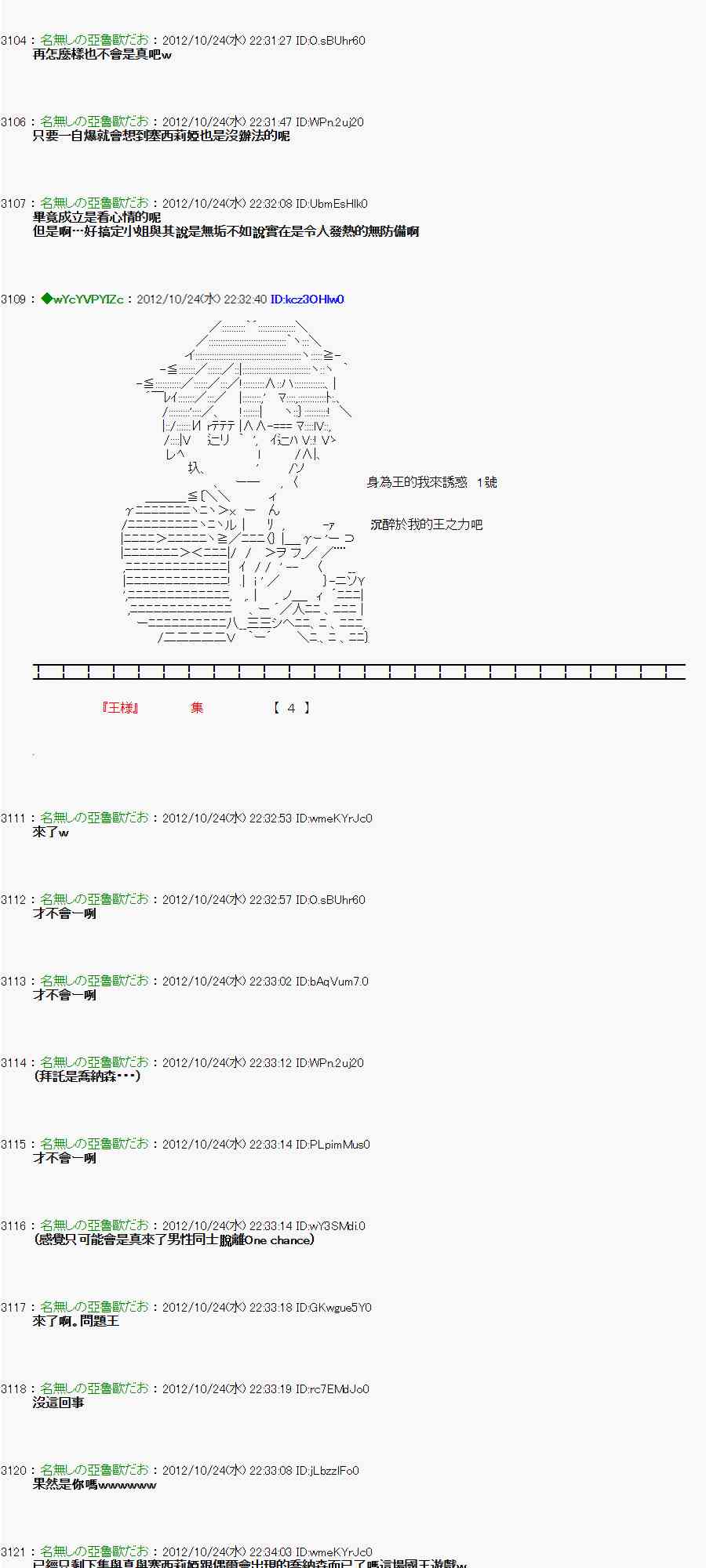 《亚鲁欧“来玩国王游戏吧！！”》132话 第11页