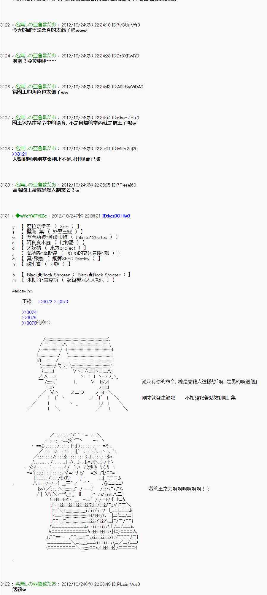 《亚鲁欧“来玩国王游戏吧！！”》132话 第12页