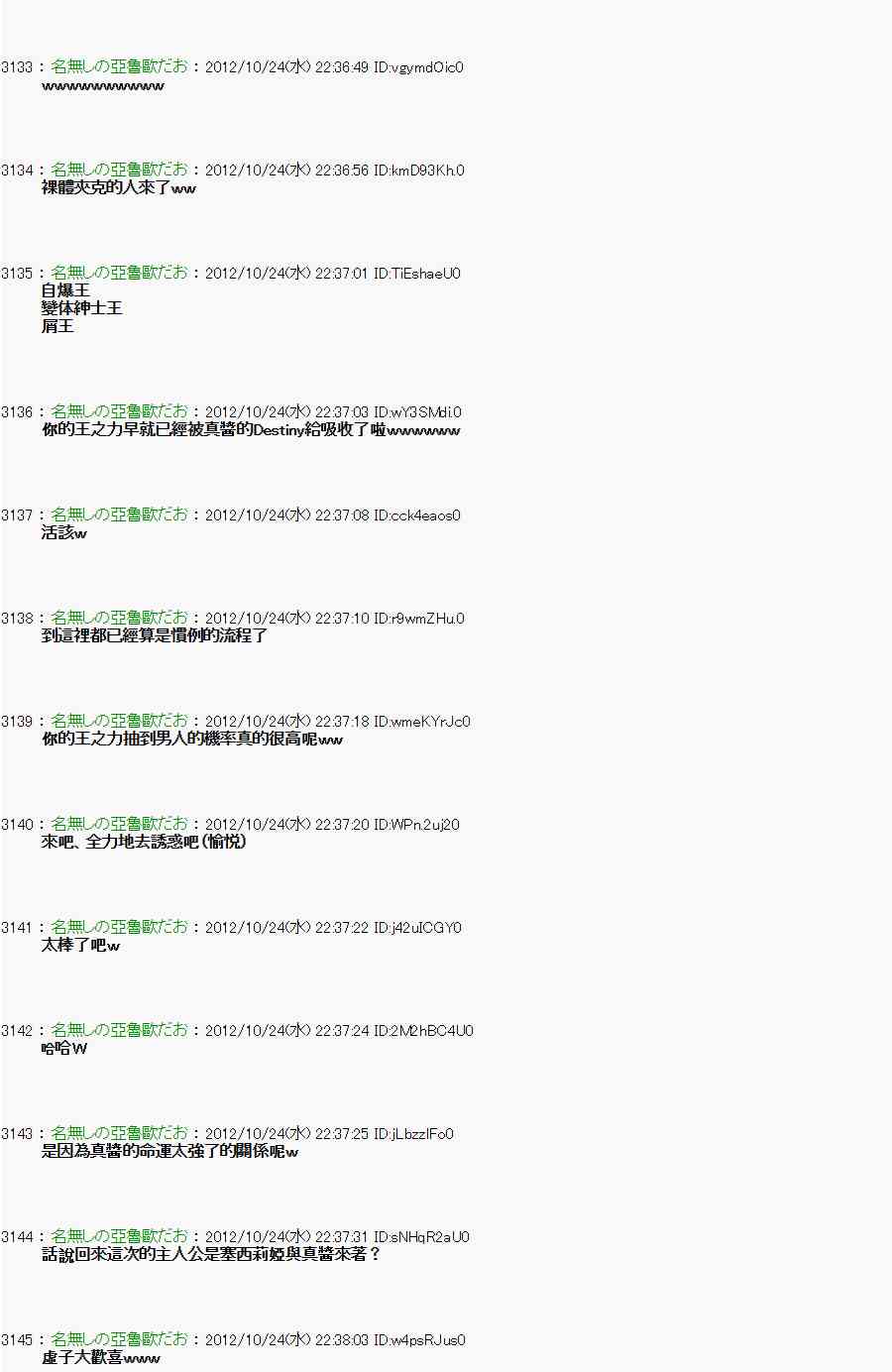 《亚鲁欧“来玩国王游戏吧！！”》132话 第13页