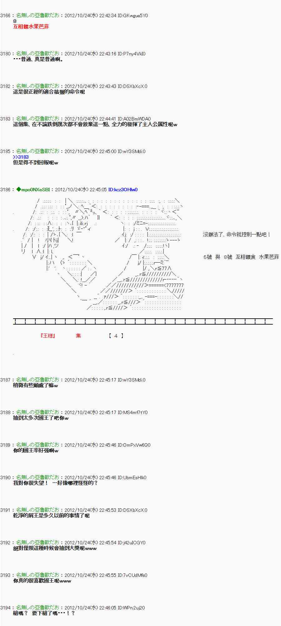 《亚鲁欧“来玩国王游戏吧！！”》132话 第16页