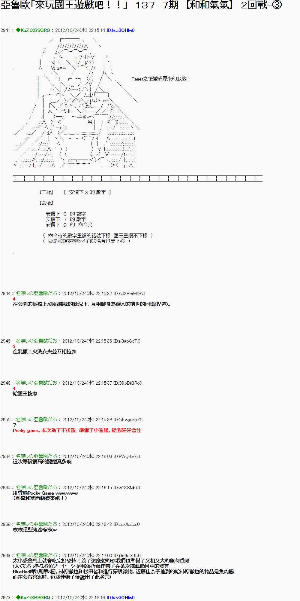 《亚鲁欧“来玩国王游戏吧！！”》132话 第1页