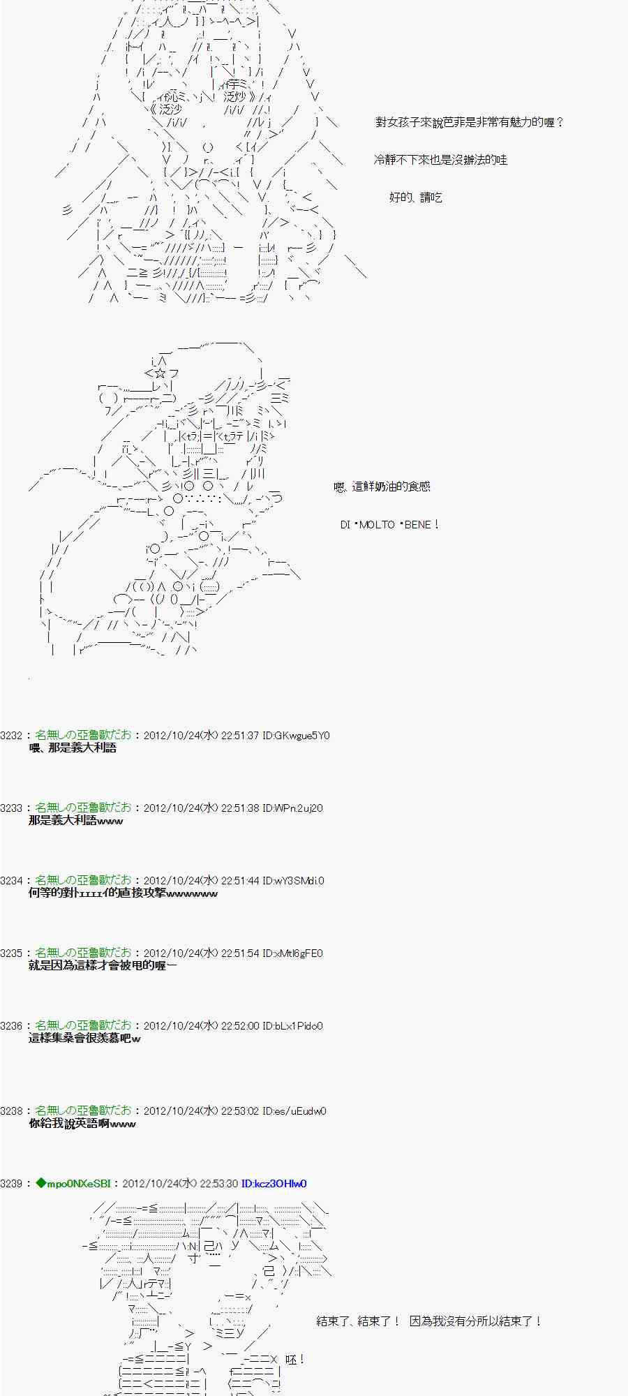 《亚鲁欧“来玩国王游戏吧！！”》132话 第20页