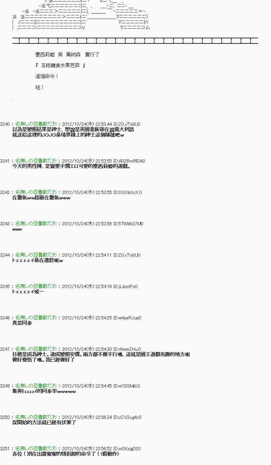 《亚鲁欧“来玩国王游戏吧！！”》132话 第21页