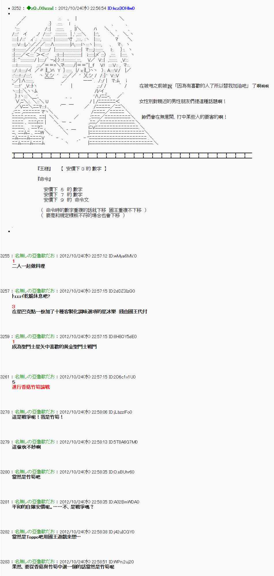 《亚鲁欧“来玩国王游戏吧！！”》132话 第22页