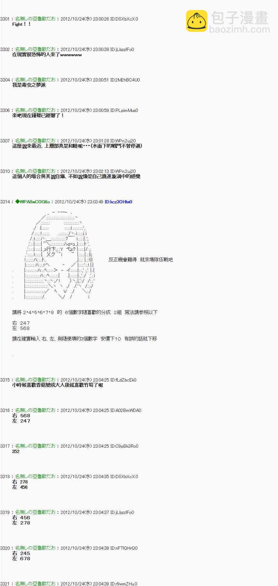 《亚鲁欧“来玩国王游戏吧！！”》132话 第24页
