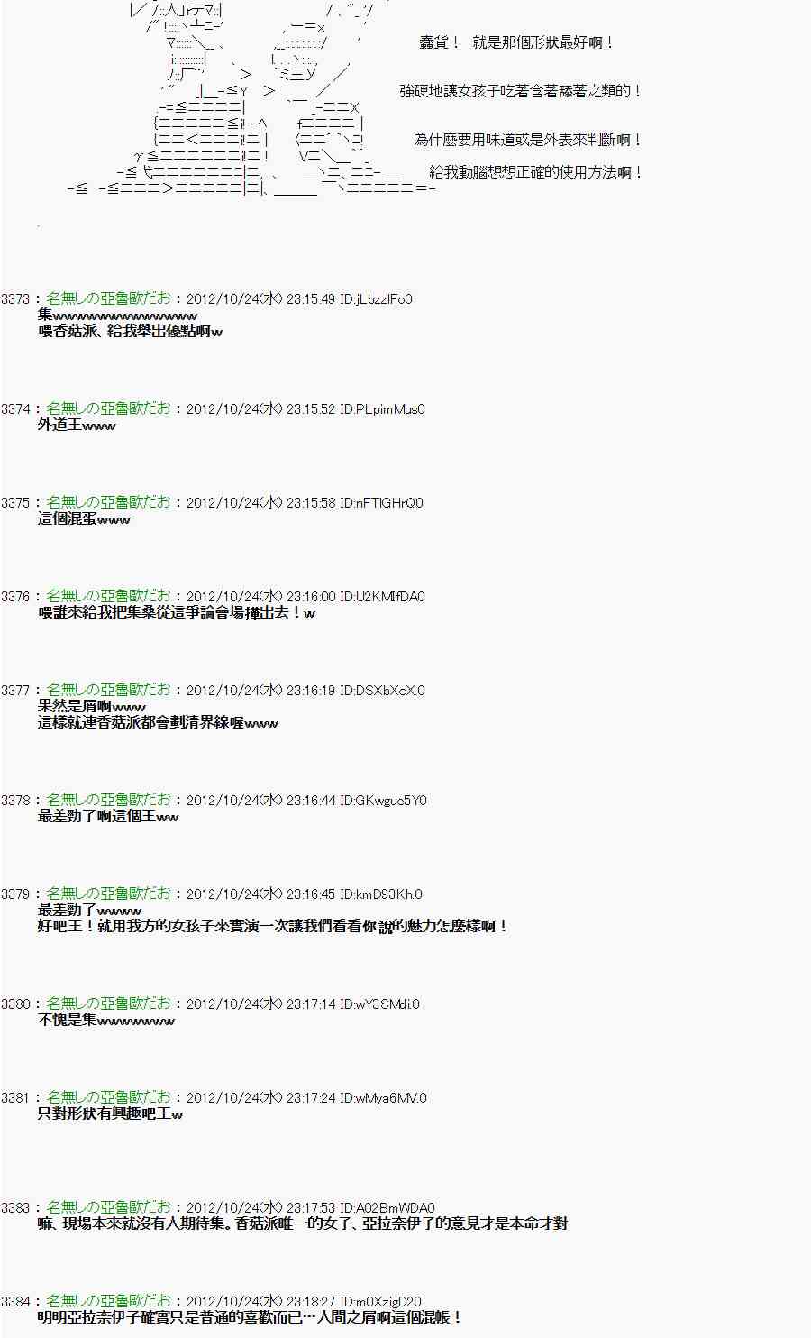 《亚鲁欧“来玩国王游戏吧！！”》132话 第29页