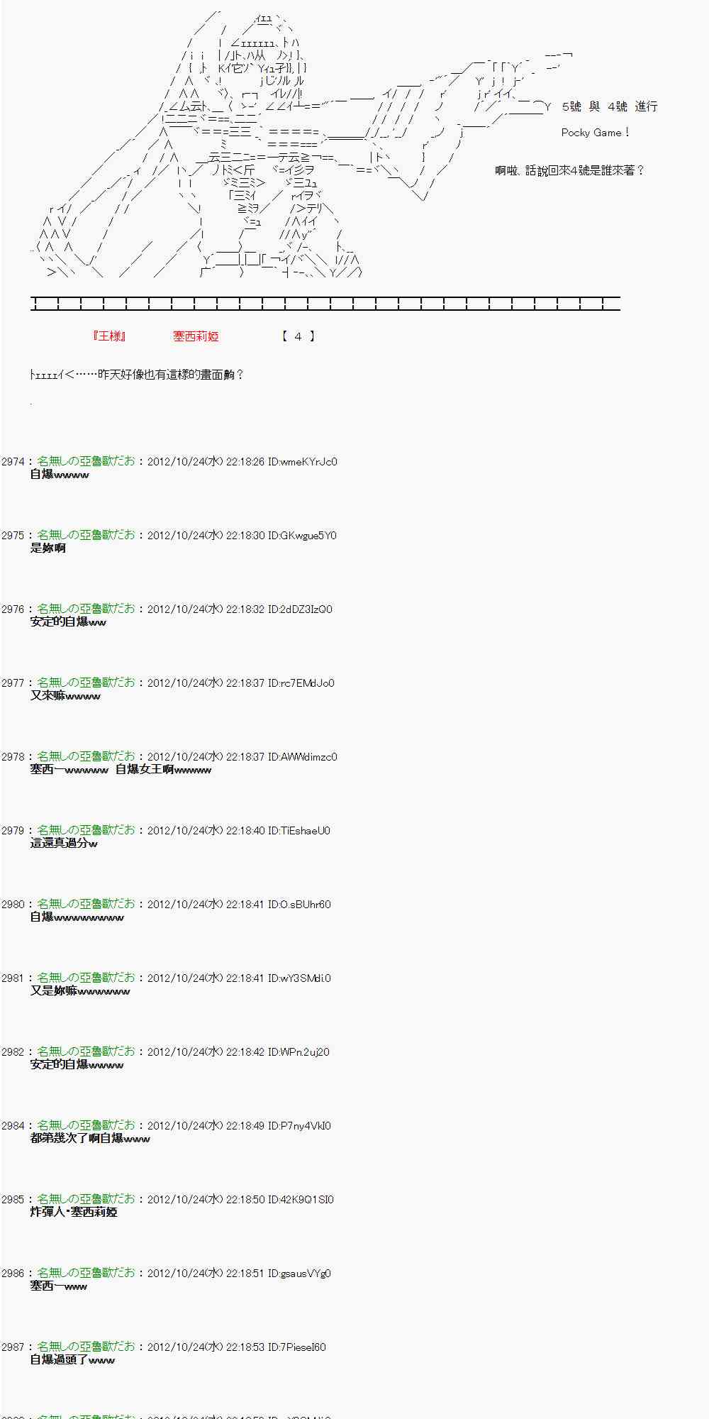 《亚鲁欧“来玩国王游戏吧！！”》132话 第2页