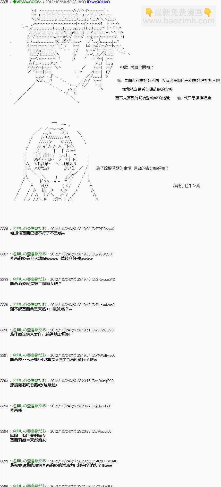 《亚鲁欧“来玩国王游戏吧！！”》132话 第30页