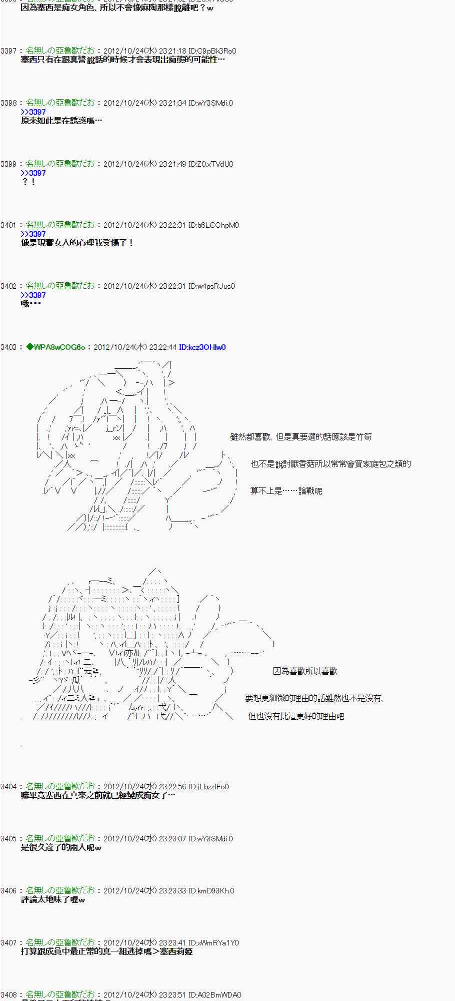 《亚鲁欧“来玩国王游戏吧！！”》132话 第31页
