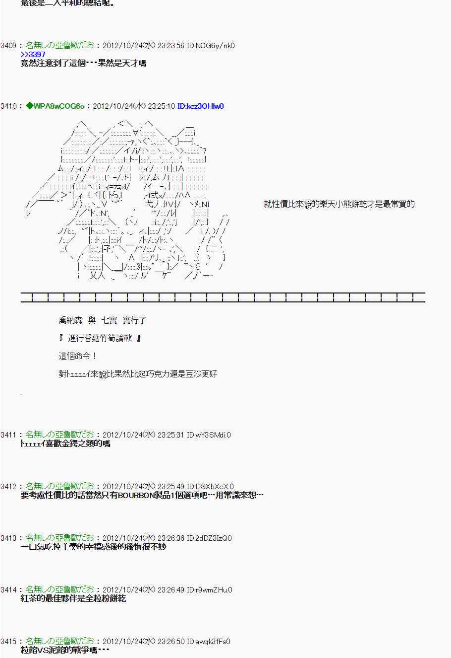 《亚鲁欧“来玩国王游戏吧！！”》132话 第32页