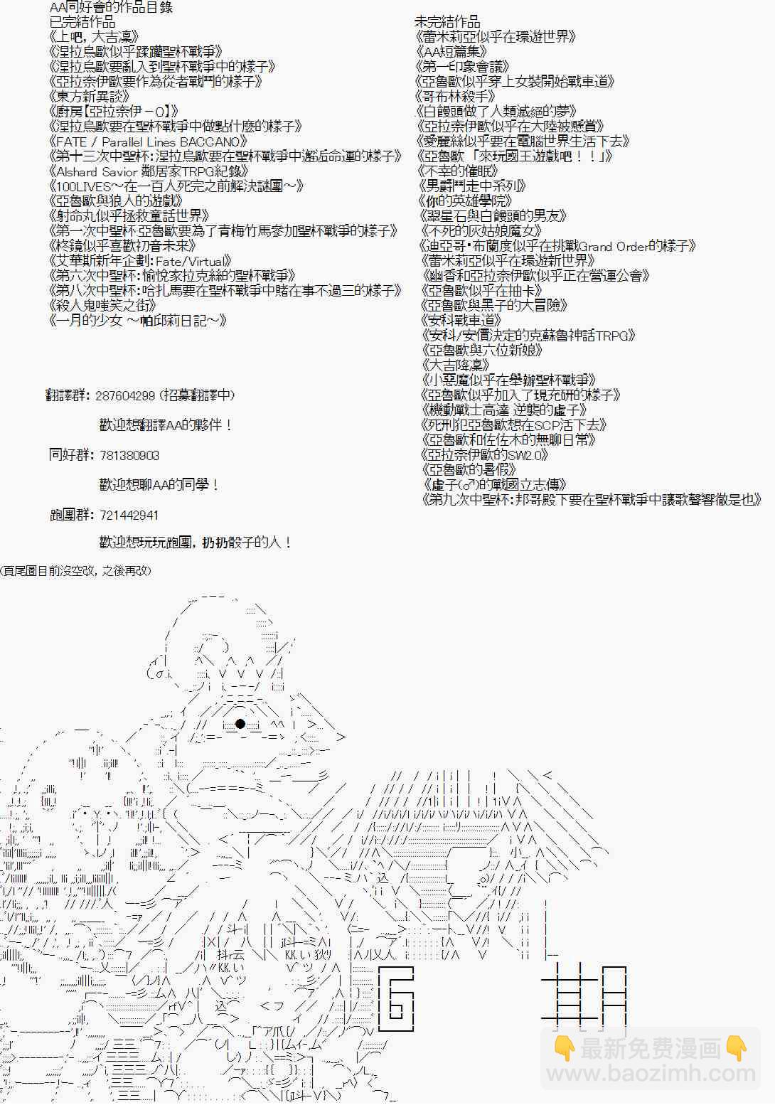 《亚鲁欧“来玩国王游戏吧！！”》132话 第33页