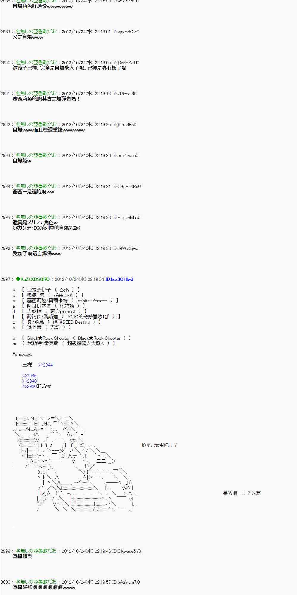 《亚鲁欧“来玩国王游戏吧！！”》132话 第3页