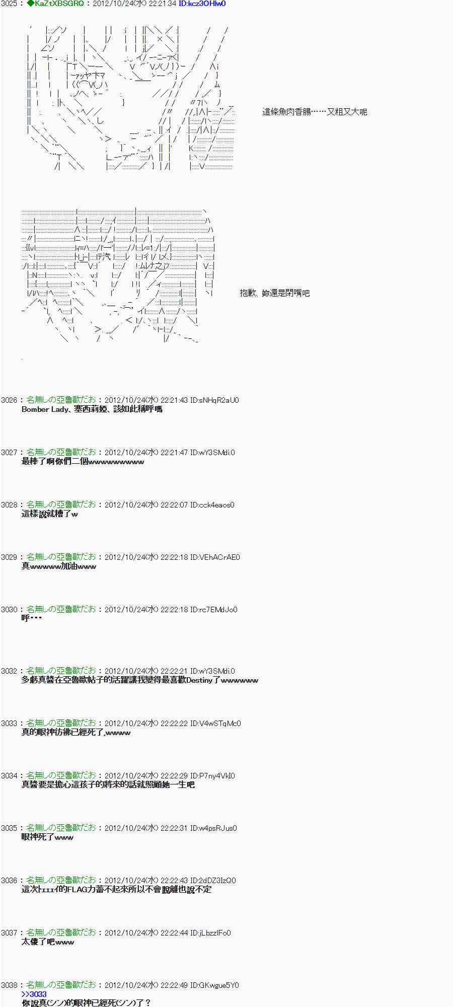 《亚鲁欧“来玩国王游戏吧！！”》132话 第6页