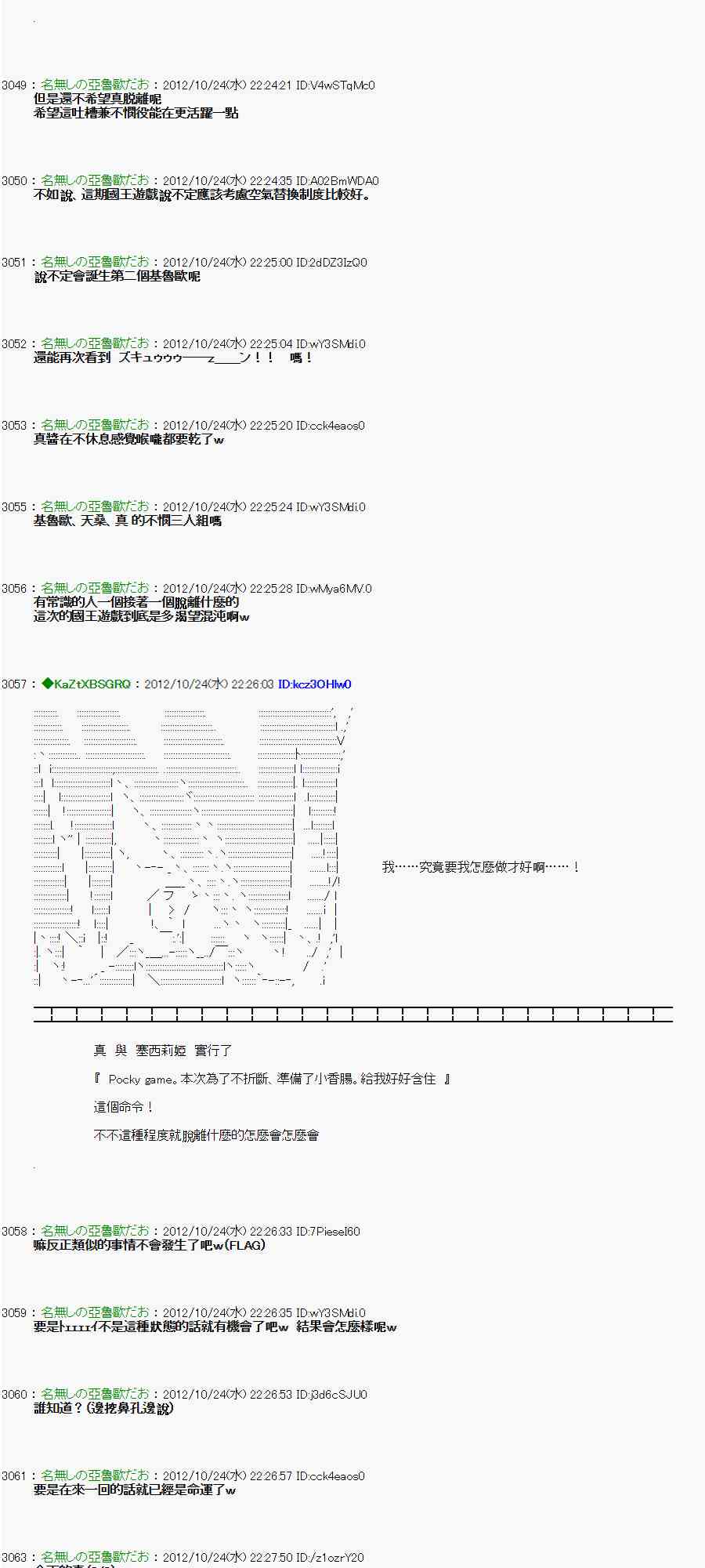 《亚鲁欧“来玩国王游戏吧！！”》132话 第8页