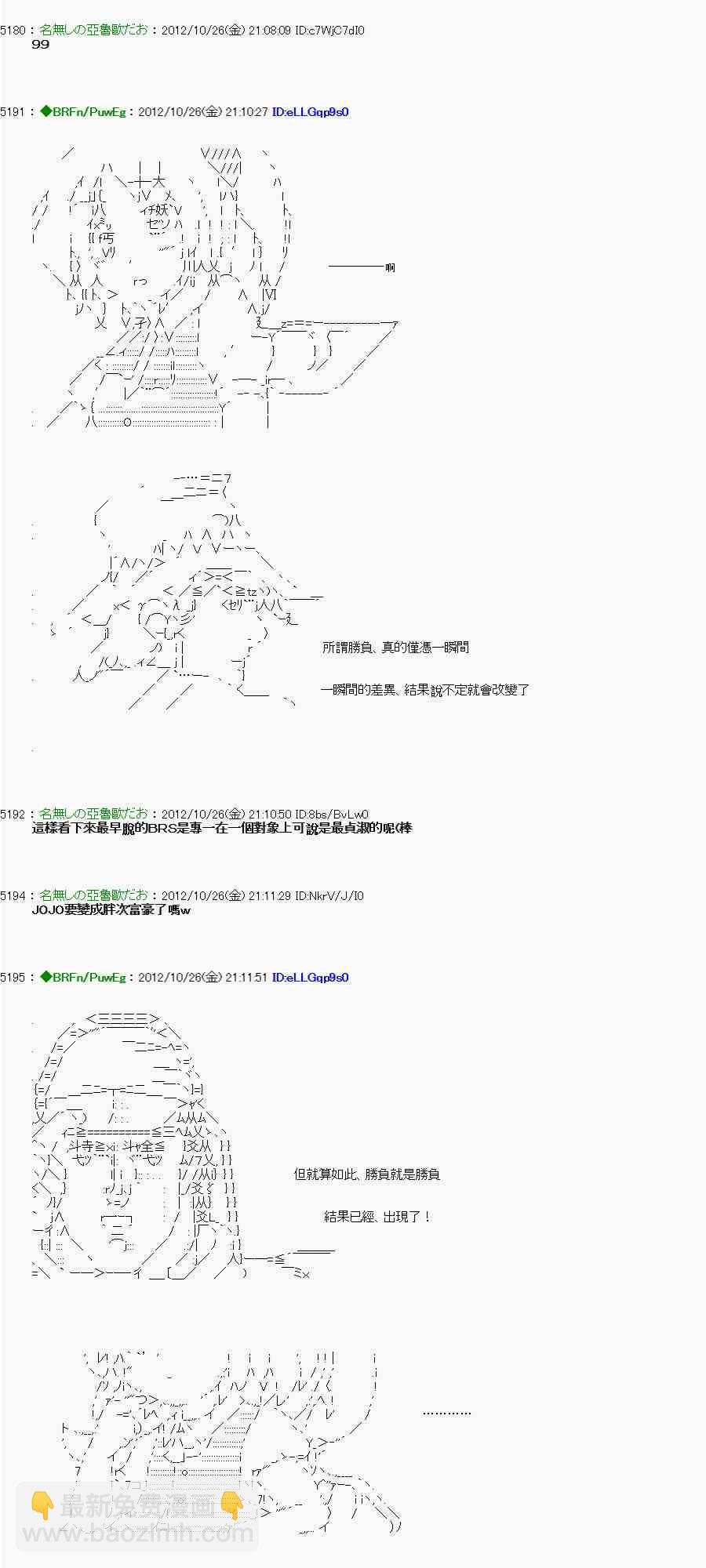 《亚鲁欧“来玩国王游戏吧！！”》137话 第10页