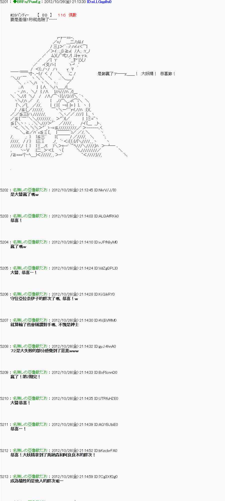 《亚鲁欧“来玩国王游戏吧！！”》137话 第12页