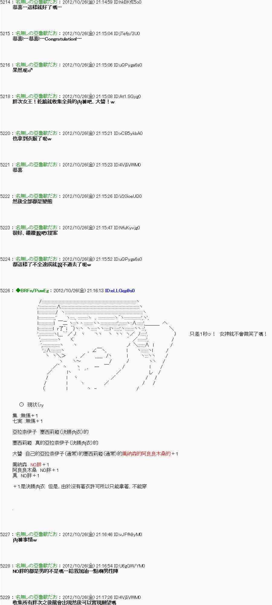 《亚鲁欧“来玩国王游戏吧！！”》137话 第13页