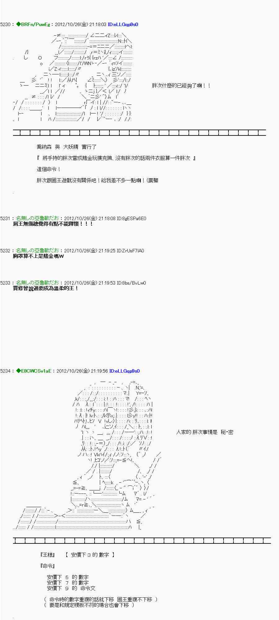 《亚鲁欧“来玩国王游戏吧！！”》137话 第14页