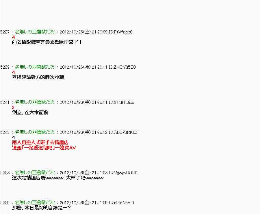 《亚鲁欧“来玩国王游戏吧！！”》137话 第15页