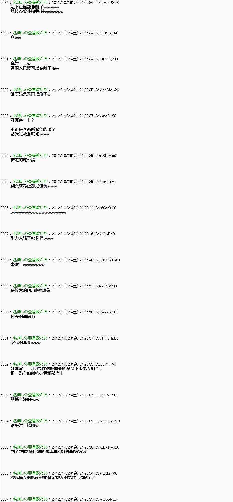 《亚鲁欧“来玩国王游戏吧！！”》137话 第18页