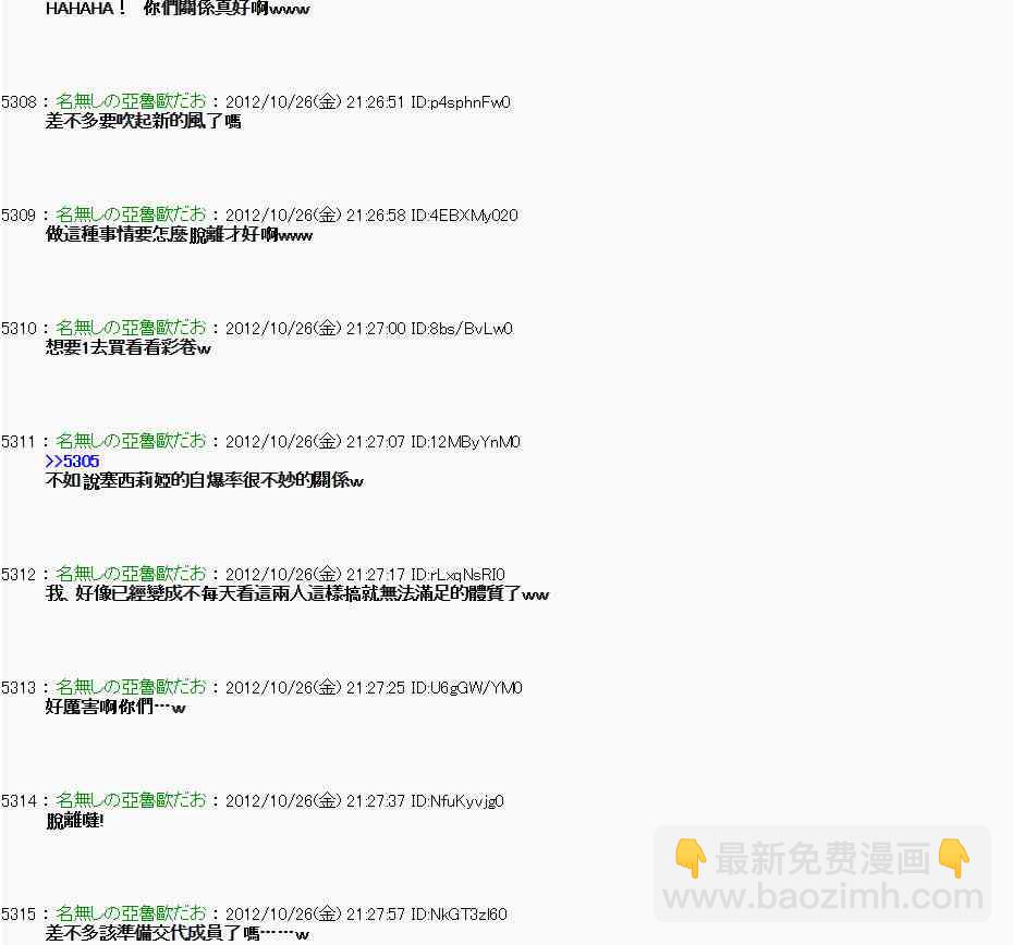 《亚鲁欧“来玩国王游戏吧！！”》137话 第19页