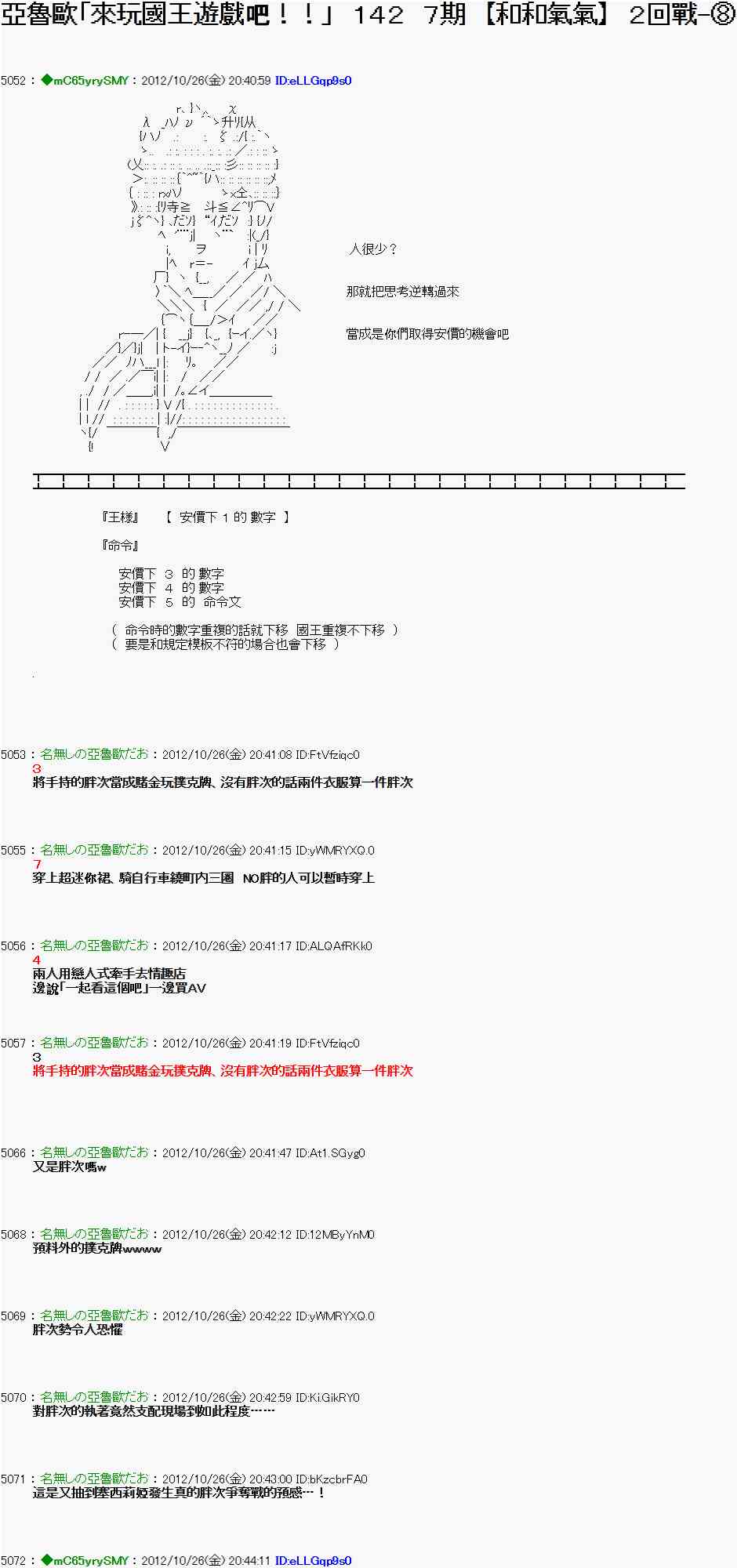 《亚鲁欧“来玩国王游戏吧！！”》137话 第1页