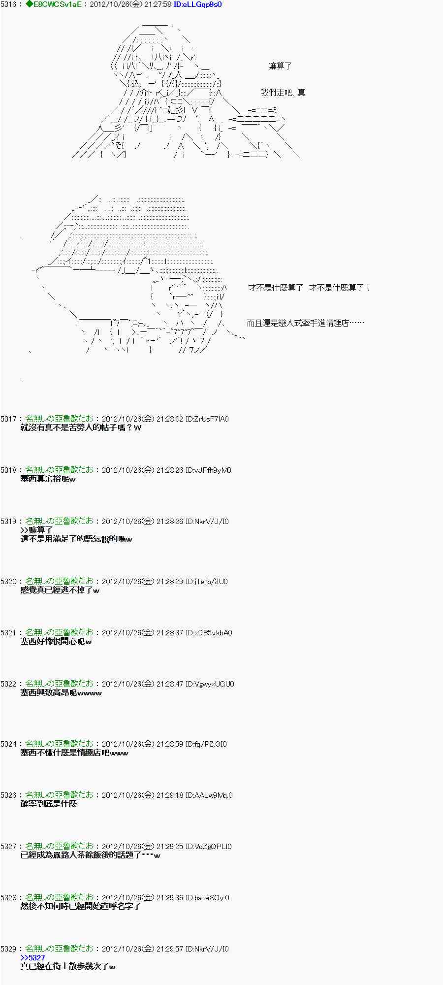 《亚鲁欧“来玩国王游戏吧！！”》137话 第20页