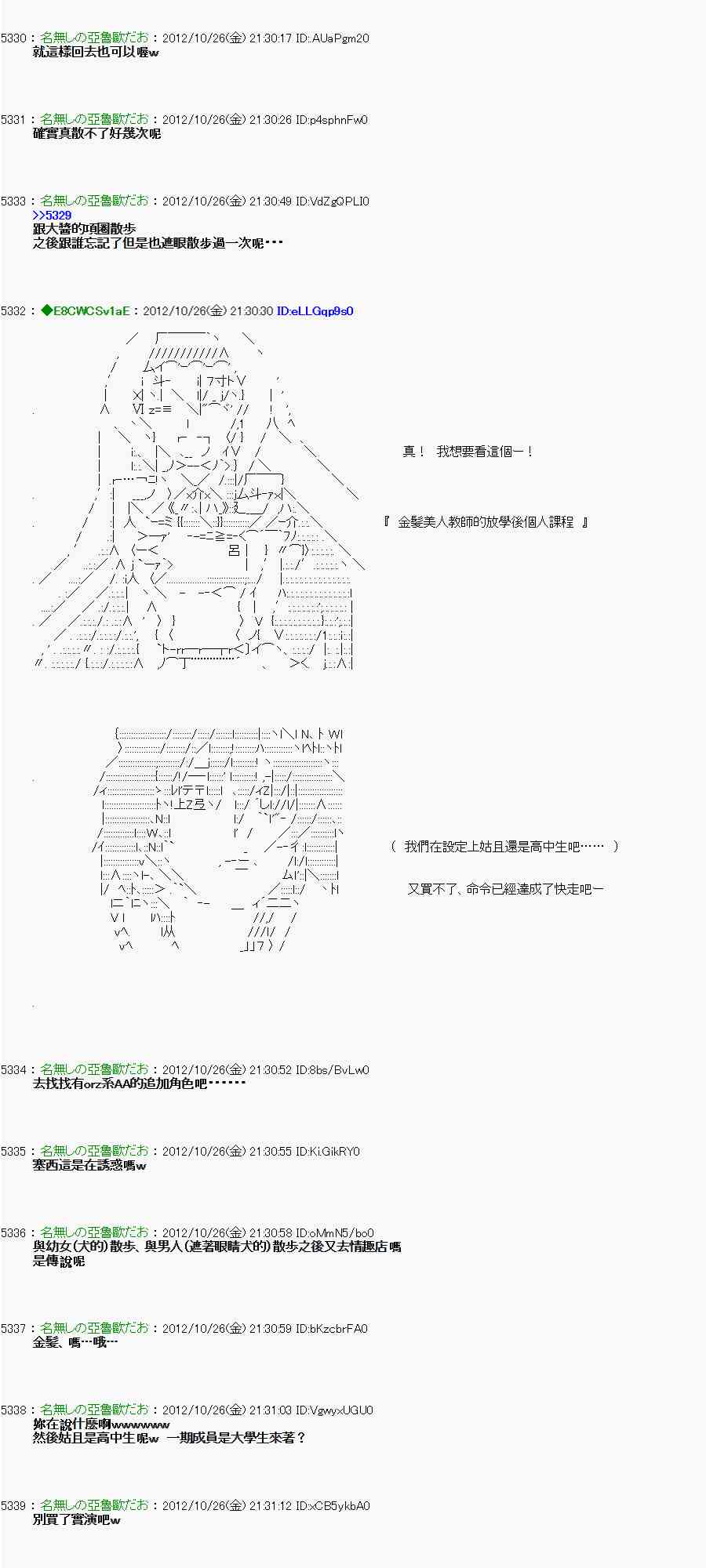 《亚鲁欧“来玩国王游戏吧！！”》137话 第21页