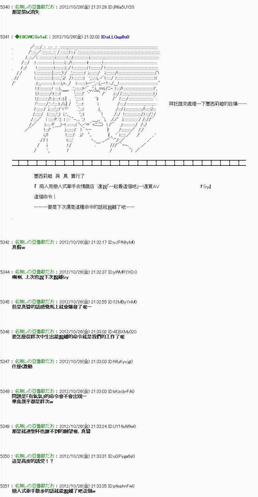 《亚鲁欧“来玩国王游戏吧！！”》137话 第22页