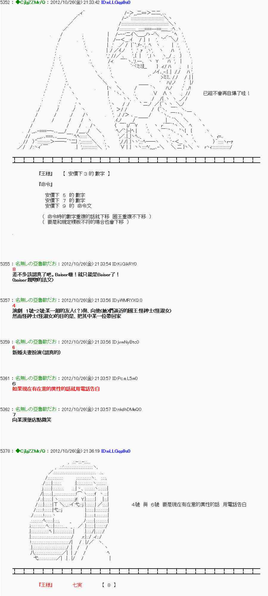 《亚鲁欧“来玩国王游戏吧！！”》137话 第23页