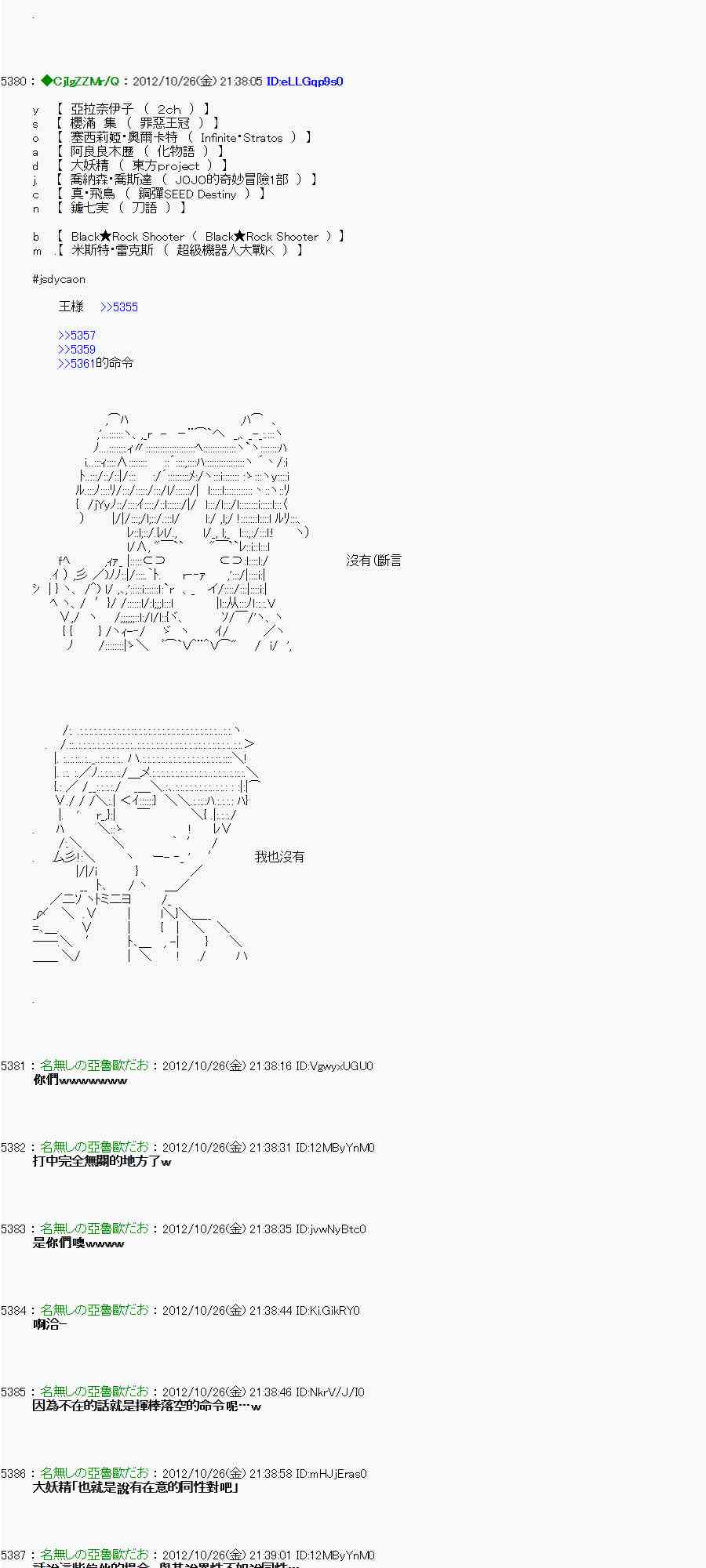 《亚鲁欧“来玩国王游戏吧！！”》137话 第24页