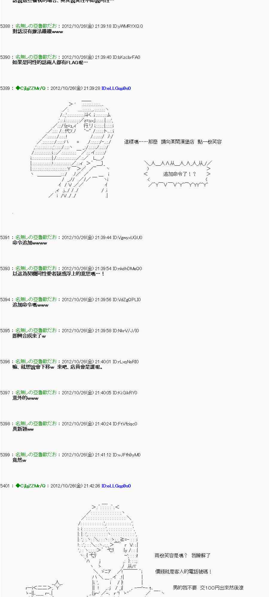 《亚鲁欧“来玩国王游戏吧！！”》137话 第25页