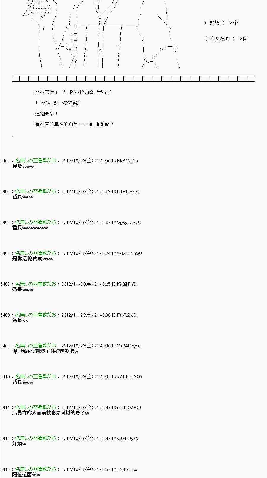 《亚鲁欧“来玩国王游戏吧！！”》137话 第26页