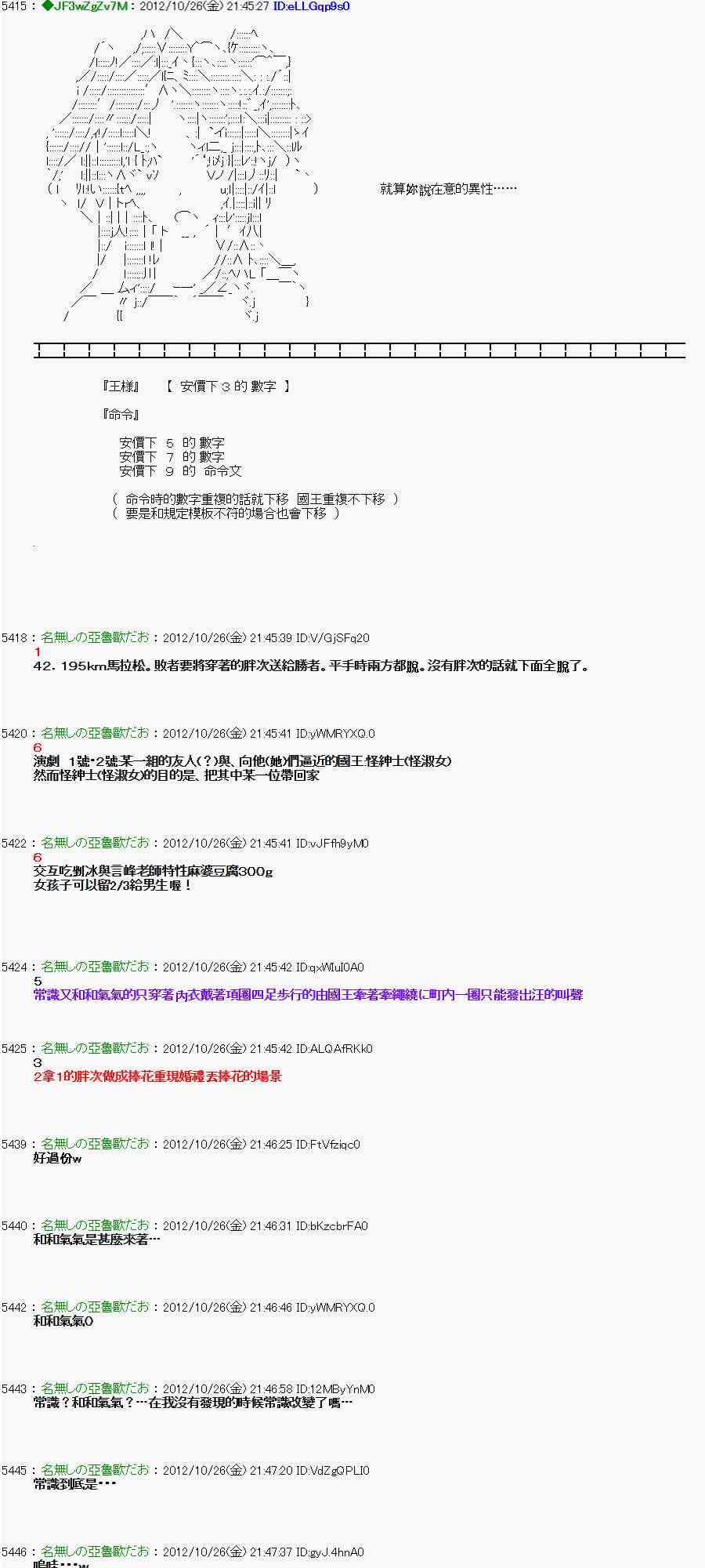《亚鲁欧“来玩国王游戏吧！！”》137话 第27页