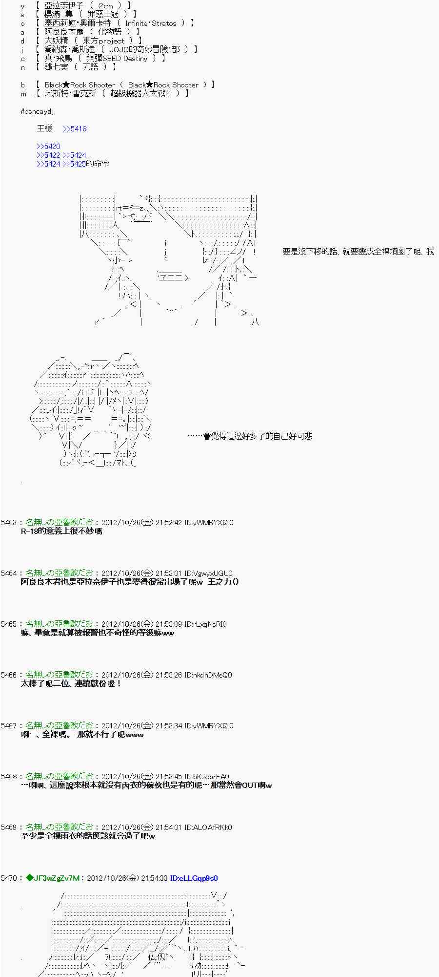 《亚鲁欧“来玩国王游戏吧！！”》137话 第29页
