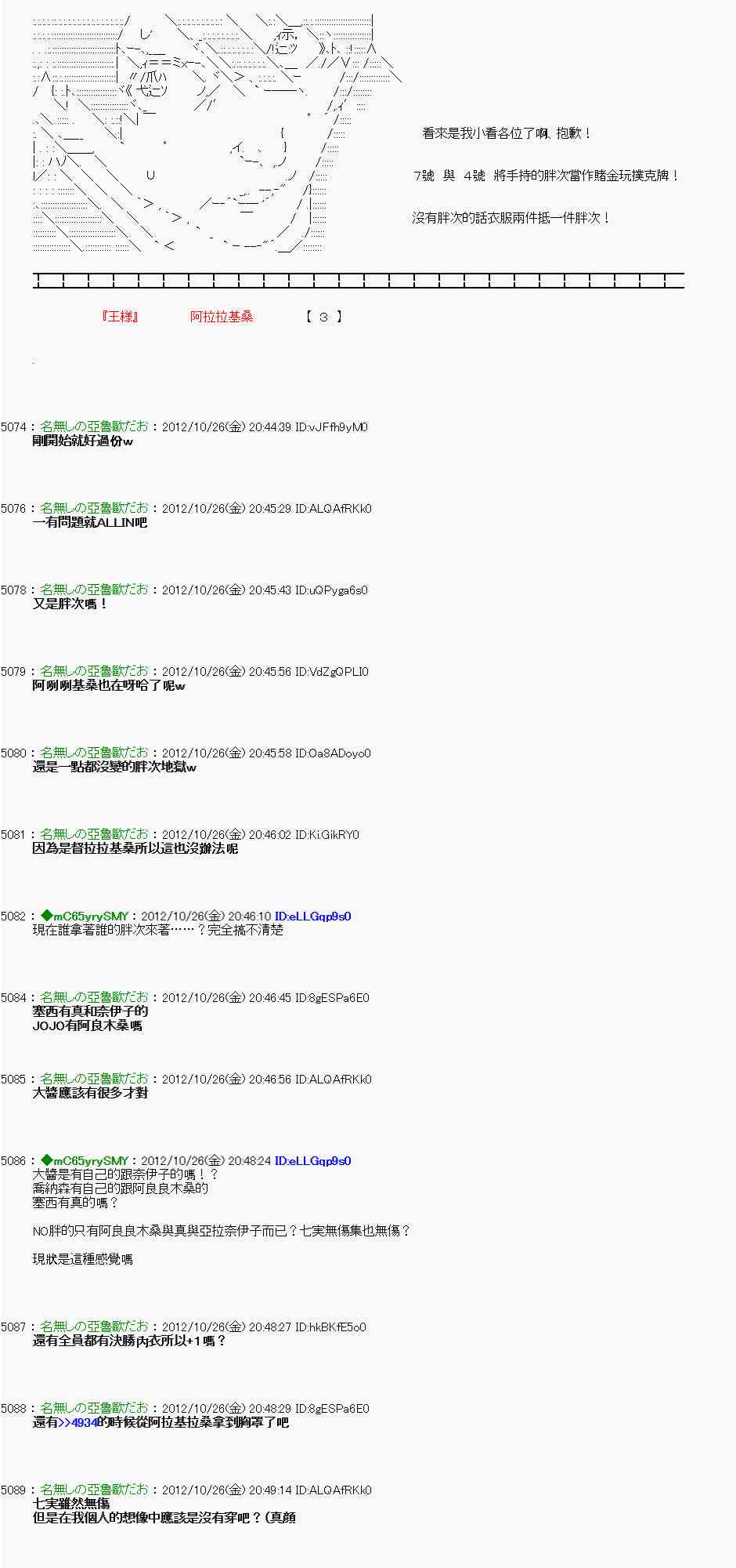 《亚鲁欧“来玩国王游戏吧！！”》137话 第2页