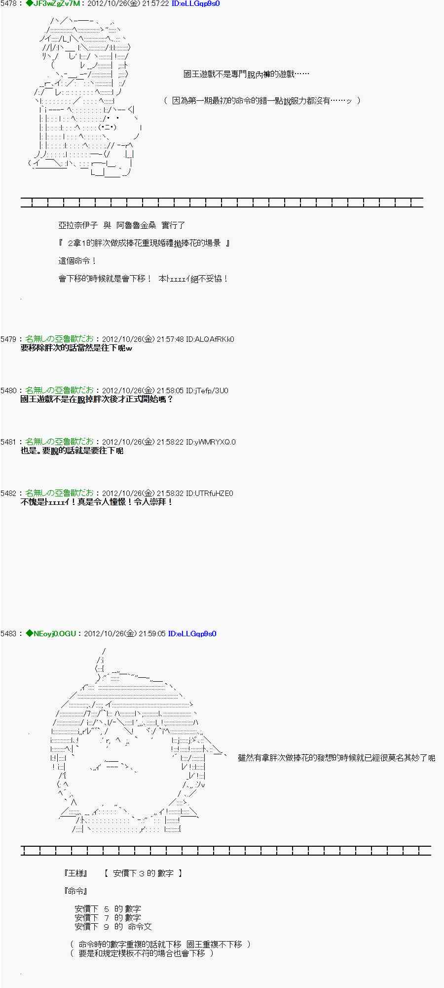 《亚鲁欧“来玩国王游戏吧！！”》137话 第31页