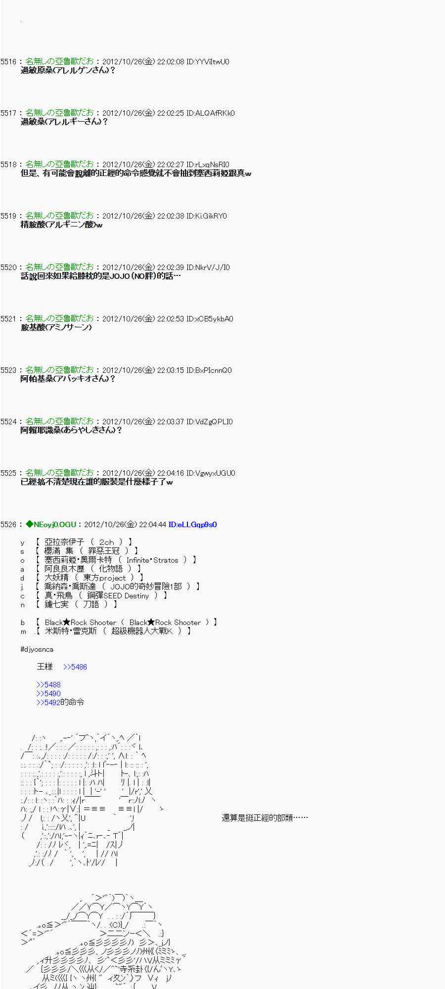 《亚鲁欧“来玩国王游戏吧！！”》137话 第33页