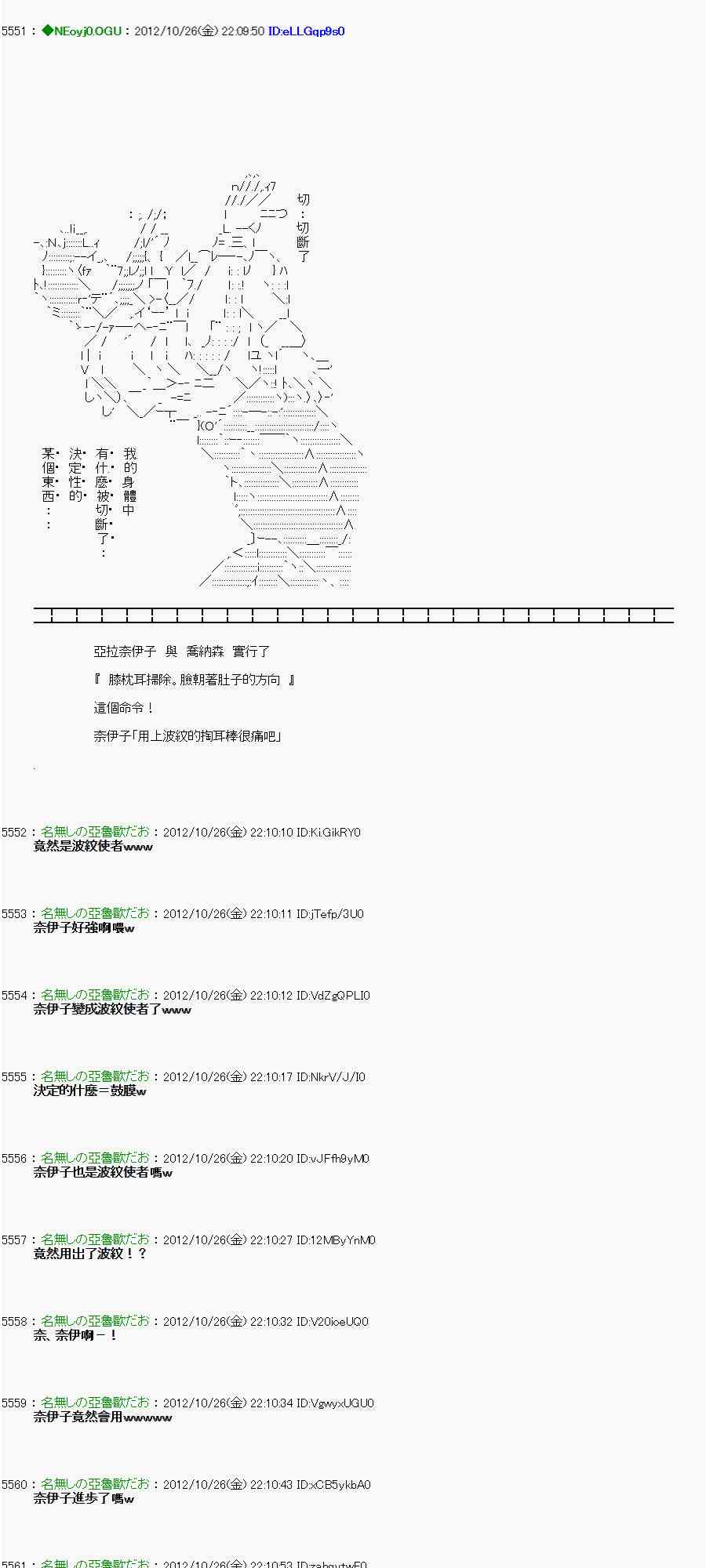 《亚鲁欧“来玩国王游戏吧！！”》137话 第36页