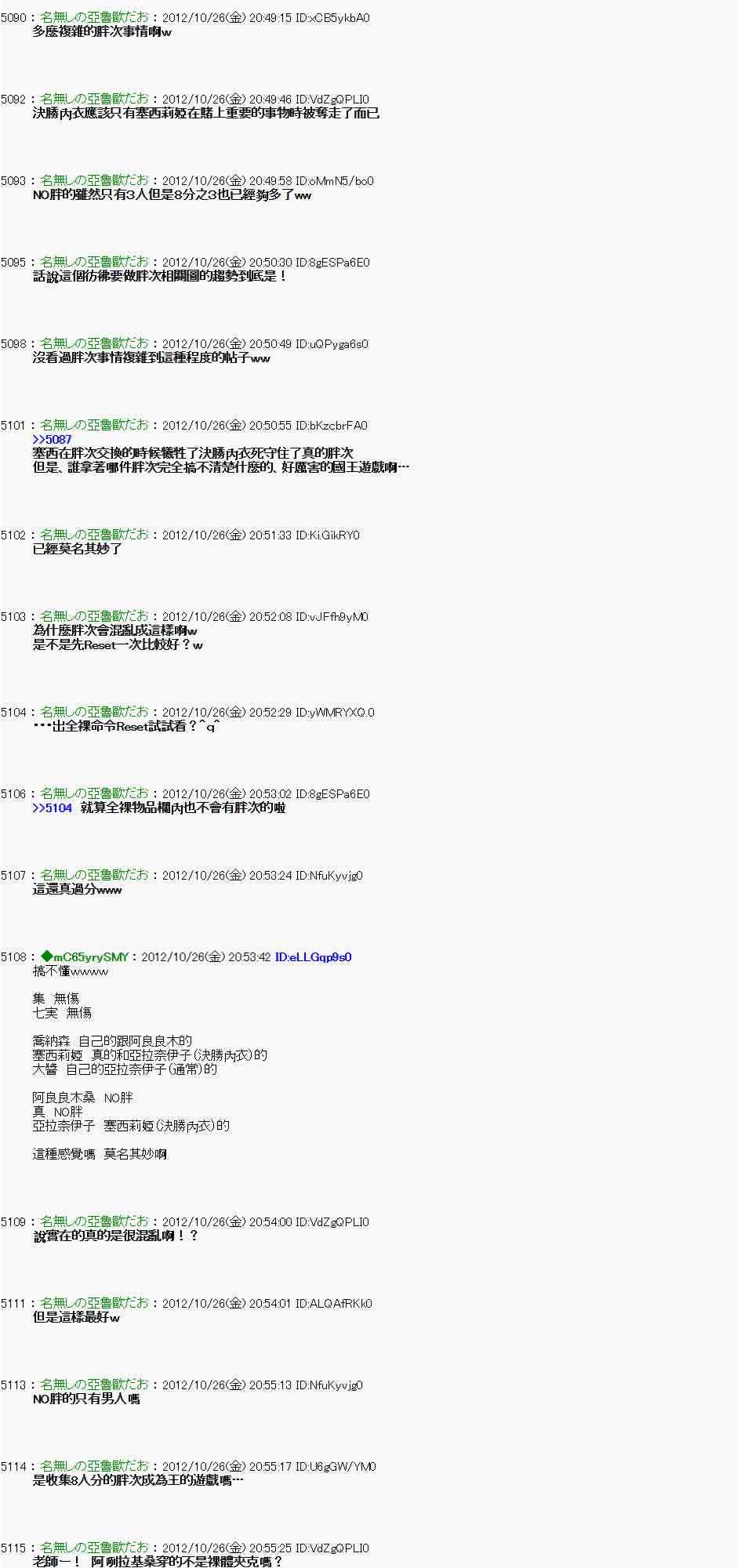 《亚鲁欧“来玩国王游戏吧！！”》137话 第3页