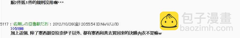 《亚鲁欧“来玩国王游戏吧！！”》137话 第4页