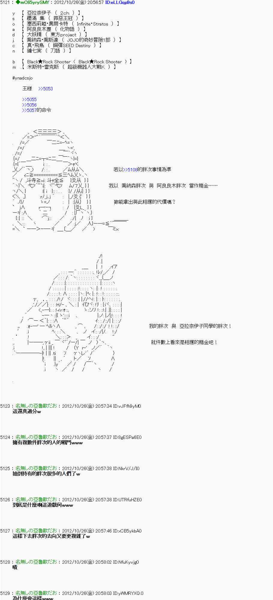 《亚鲁欧“来玩国王游戏吧！！”》137话 第5页
