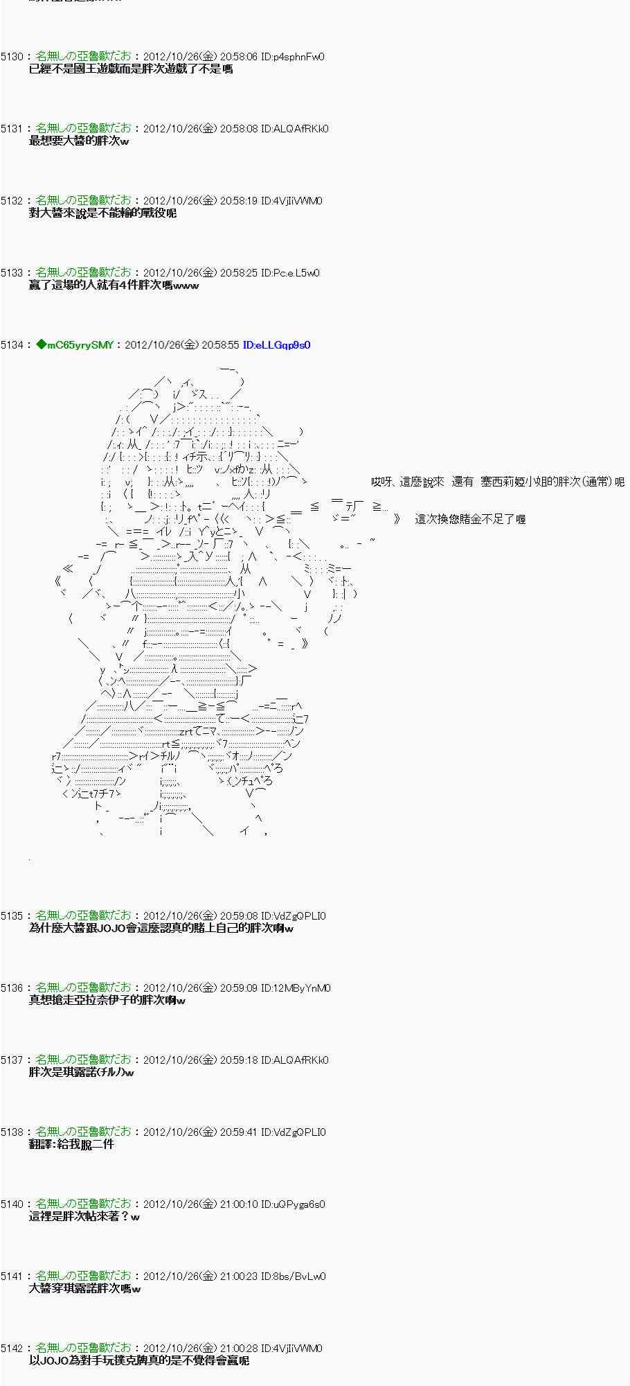 《亚鲁欧“来玩国王游戏吧！！”》137话 第6页