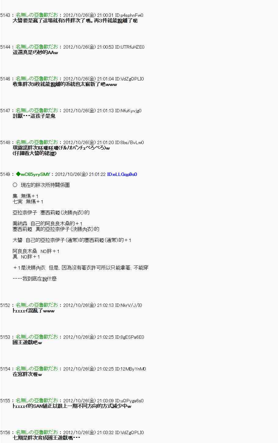 《亚鲁欧“来玩国王游戏吧！！”》137话 第7页