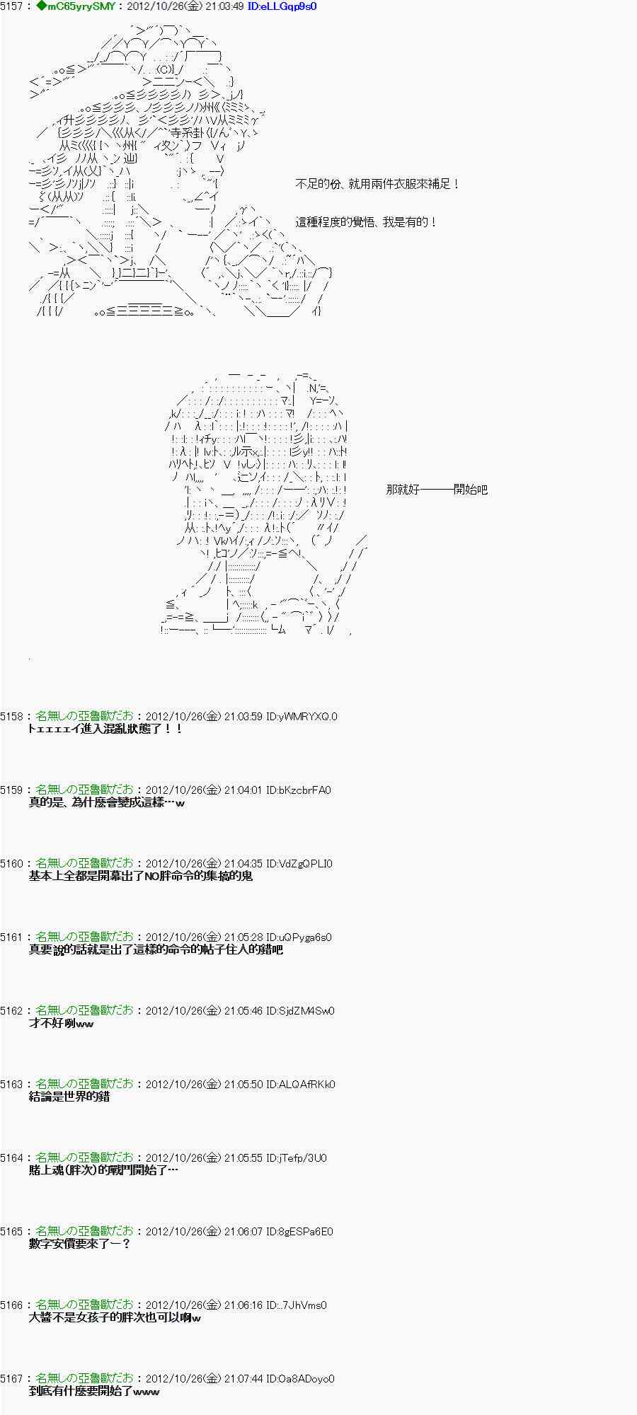 《亚鲁欧“来玩国王游戏吧！！”》137话 第8页